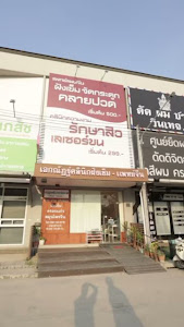Ekanat Clinic เอกณัฏฐ์คลินิก - ฝังเข็ม บางคูวัด ราชพฤกษ์ 345 — photo 2