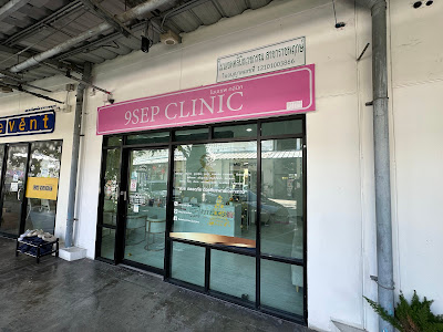 ไนนเซพ คลินิกเวชกรรม : 9Sep Clinic สัมมากรเพลสราชพฤกษ์ — photo 3