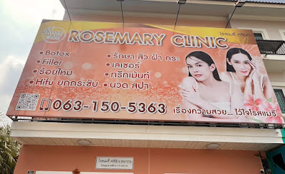 Rosemary Clinic โรสแมรี่ คลินิก — exterior