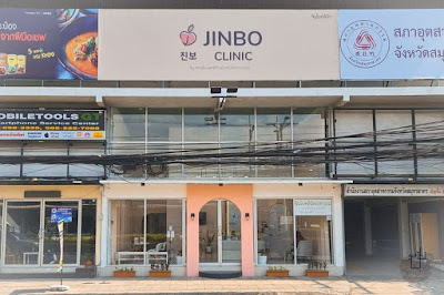 JinBo Clinic จินโบคลินิก — photo 2