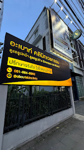 About Skin Clinic — exterior