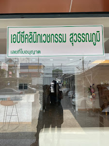 Asean Beauty Clinic Suvarnabhumi - อาเซียนบิวตี้คลินิกสุวรรณภูมิ — exterior