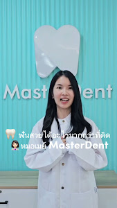 MasterDent Dental Clinic - สาขานวมินทร์ | คลินิกทันตกรรมและจัดฟันโดยทันตแพทย์เฉพาะทางด้วยวัสดุพรีเมี่ยมจากเกาหลี — photo 2